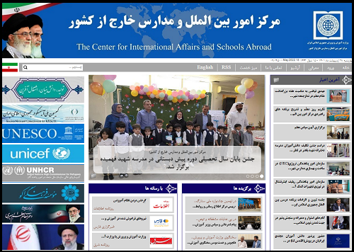 سامانه مدارس ایرانی خارج از کشور 